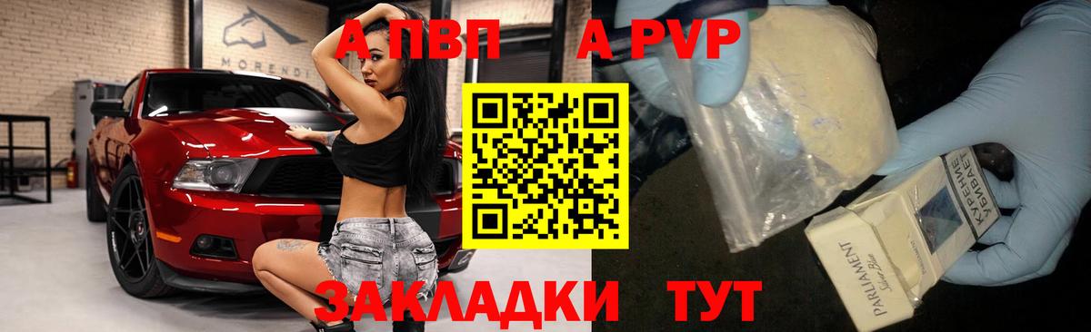 APVP кристаллы Югорск