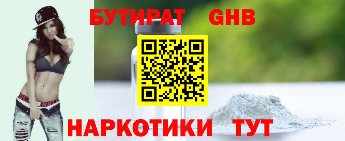 Бутират BDO Югорск