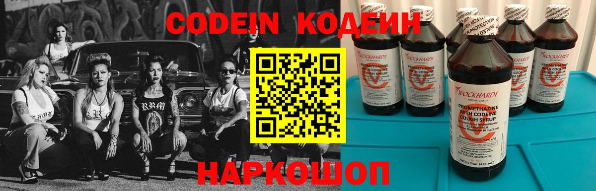 Кодеин Purple Drank  Вход с VPN  Югорск  Кодеин напиток Lean (лин) 