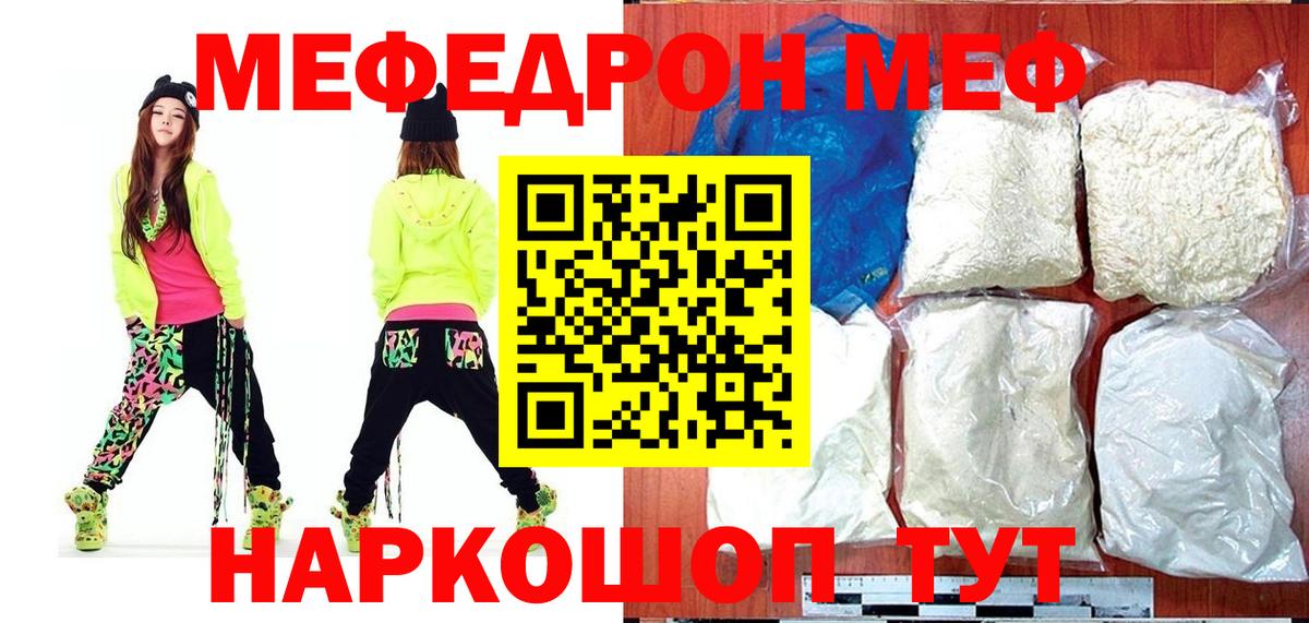 Меф мяу мяу мука Югорск